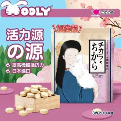 義賣 - Wooly 活力源之源 - 80粒