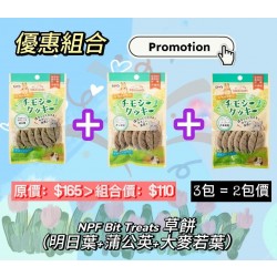 (推廣價) NPF Bit Treats 提摩西草餅套裝 (明日葉+蒲公英+大麥若葉)